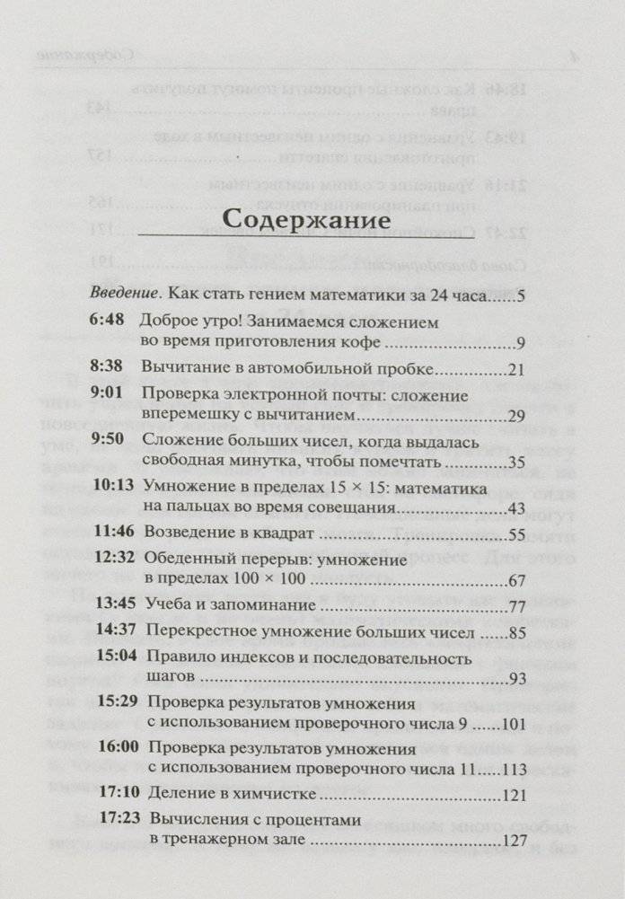 Свежая голова с чемпионом мира по устному счету фото книги 10