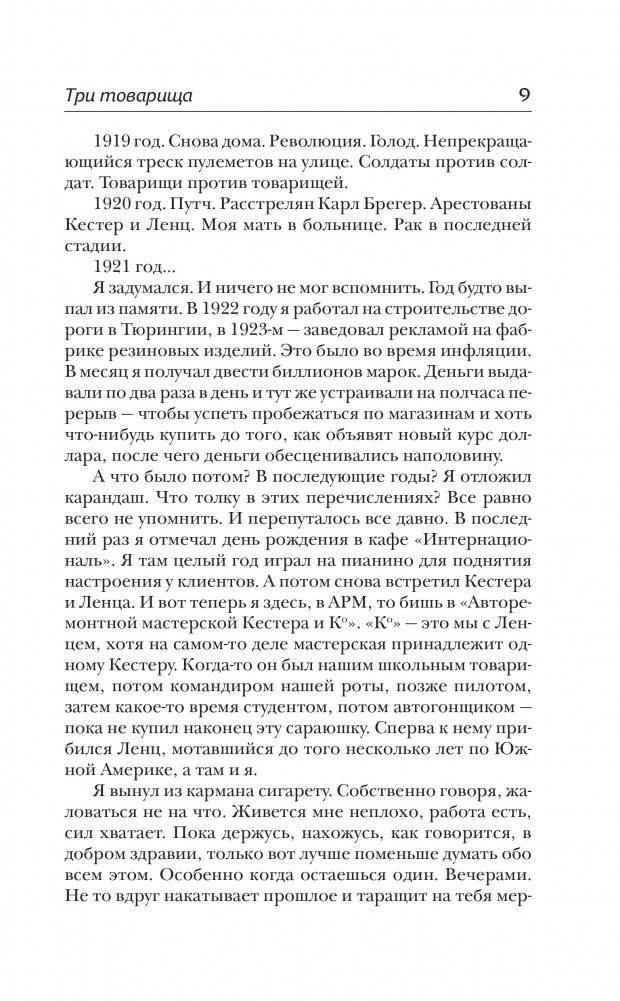 Три товарища фото книги 3