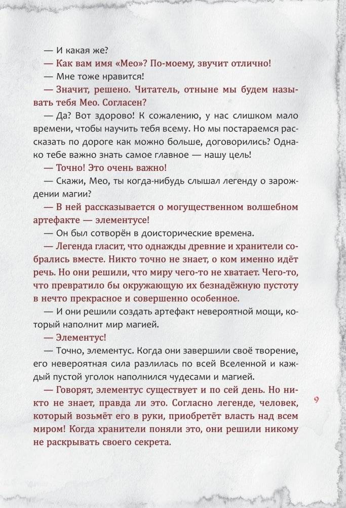 Злая книга 2 фото книги 10