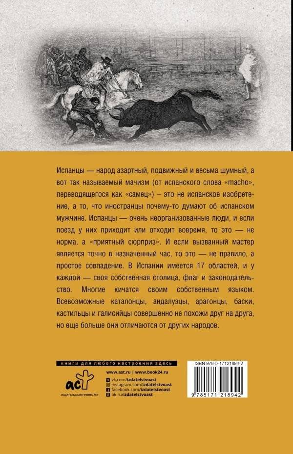 Испания. Полная история страны фото книги 2