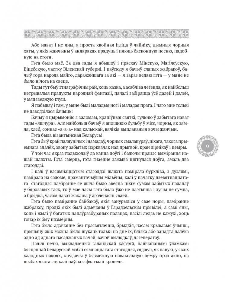 Дзікае паляванне караля Стаха. Цыганскі кароль фото книги 6