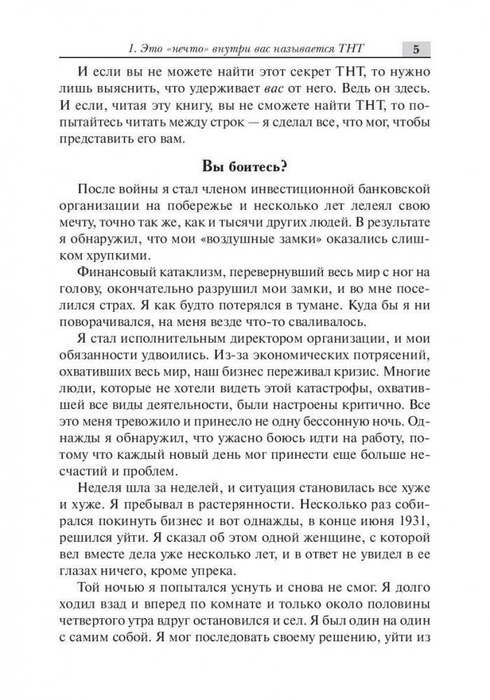 ТНТ. Бомба внутри вас фото книги 7