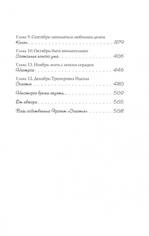 Проект Счастье. Мечты. План. Новая жизнь фото книги 7