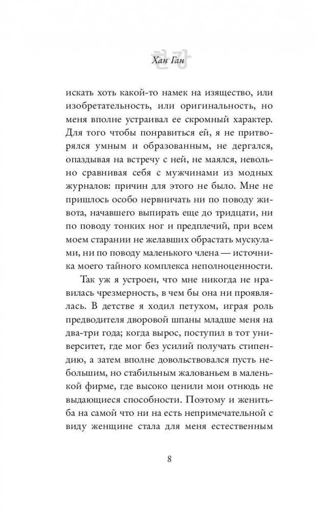 Вегетарианка фото книги 5