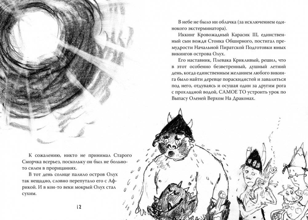 Как приручить дракона. Книга 5. Как разбудить дракона фото книги 6