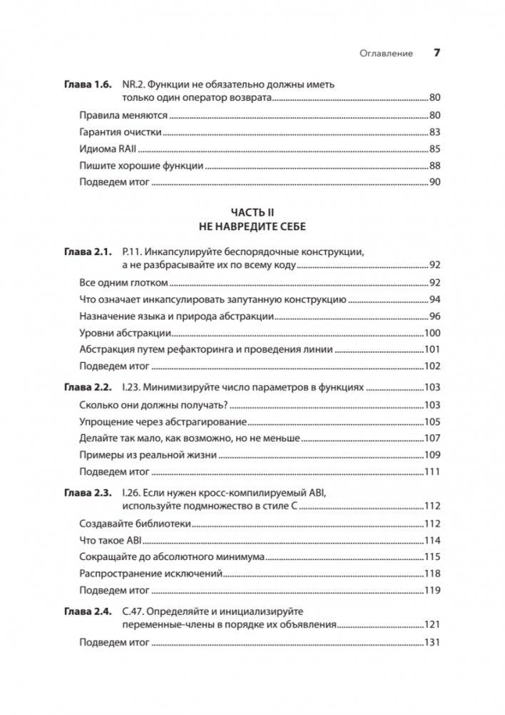 Красивый C++: 30 главных правил чистого, безопасного и быстрого кода фото книги 4