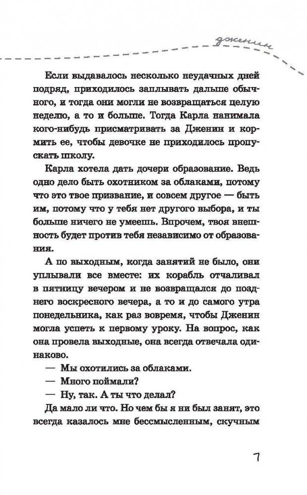 Охотники за облаками фото книги 8