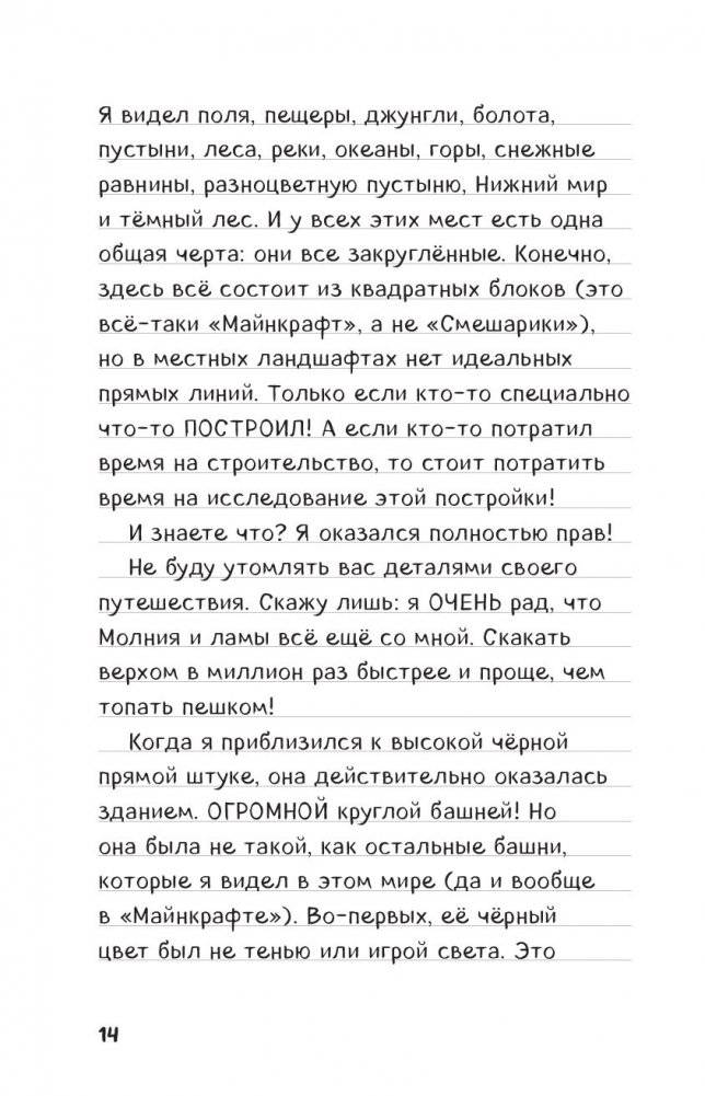 Дневник Стива. Книга 12. Куда глаза летят фото книги 3