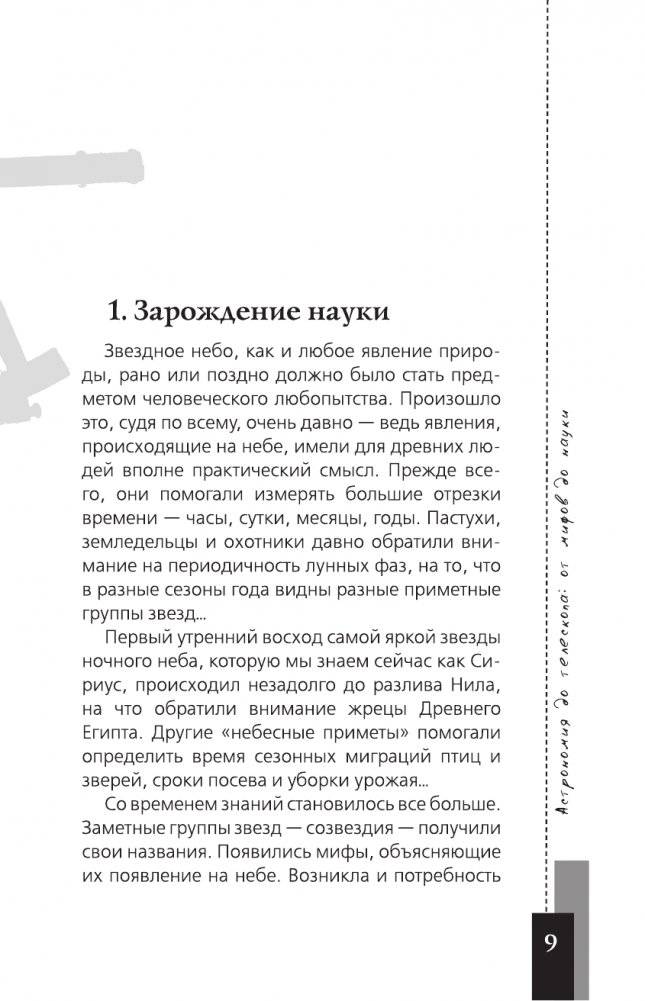 Любительская астрономия фото книги 10