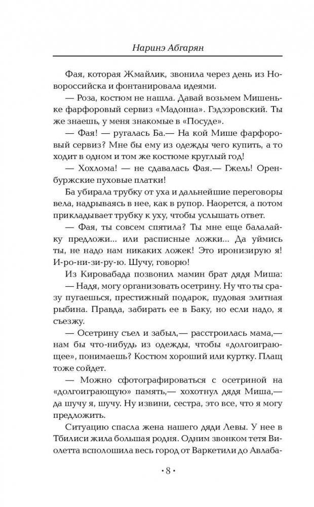 Манюня пишет фантастичЫскЫй роман фото книги 9