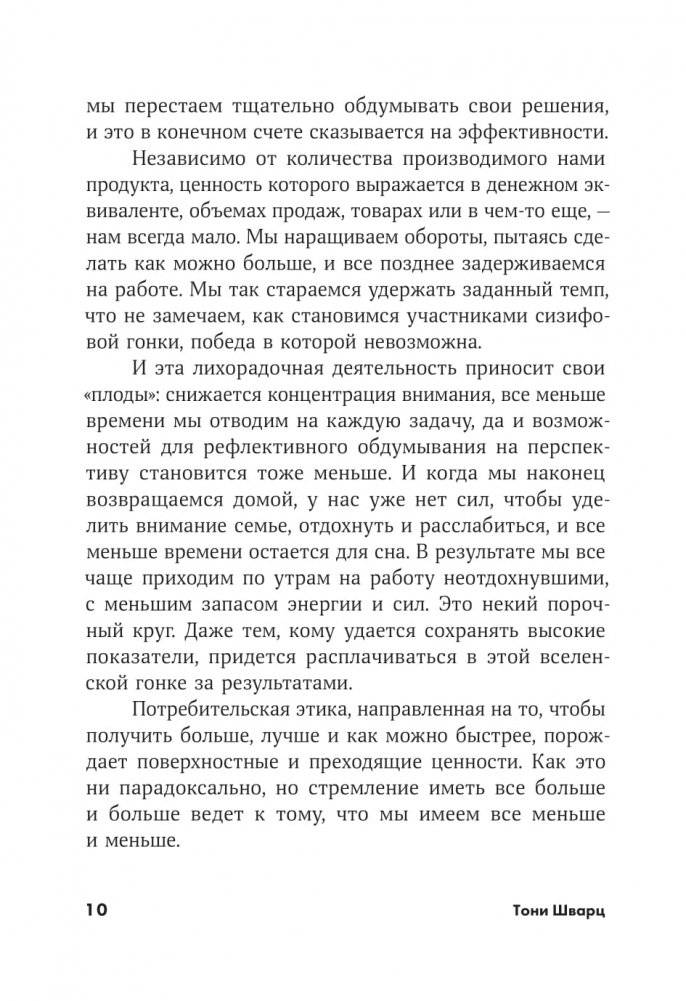 То, как мы работаем, - не работает. Проверенные способы управления жизненной энергией фото книги 12