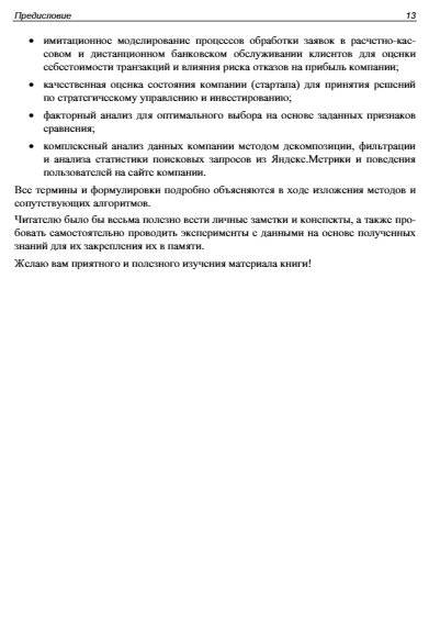 Методы и алгоритмы анализа данных для веб-разработки и маркетинга фото книги 13