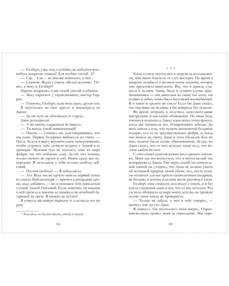 Принц запретов фото книги 5