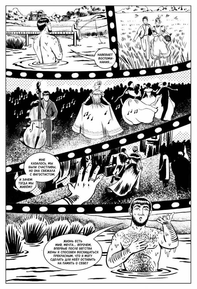 Классика в комиксах. Чехов. Рассказы фото книги 3