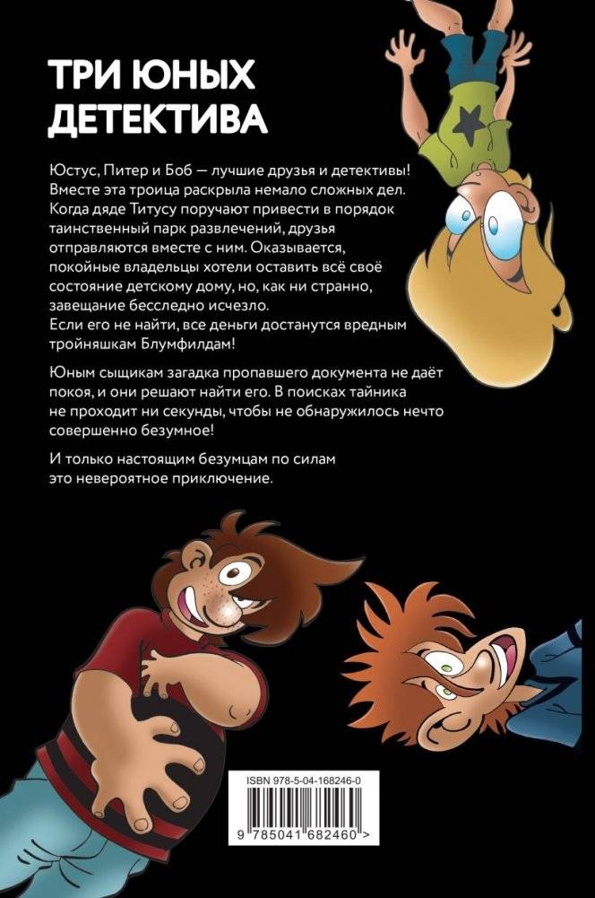 Самая безумная книга всех времён фото книги 3