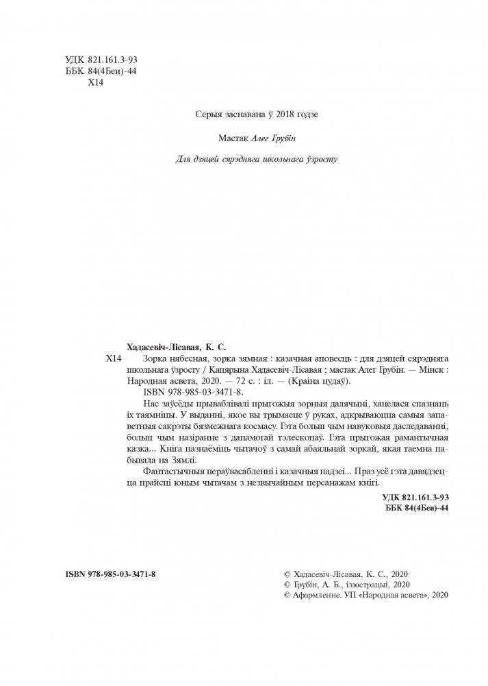 Зорка нябесная, зорка зямная фото книги 3