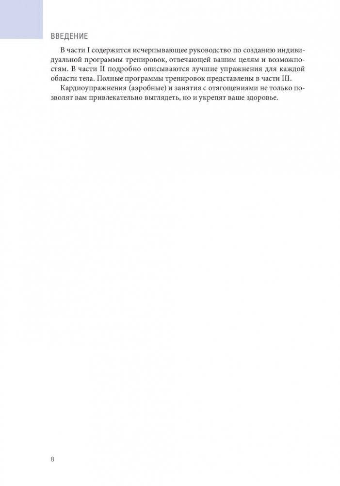 Анатомия силовых тренировок для женщин фото книги 7