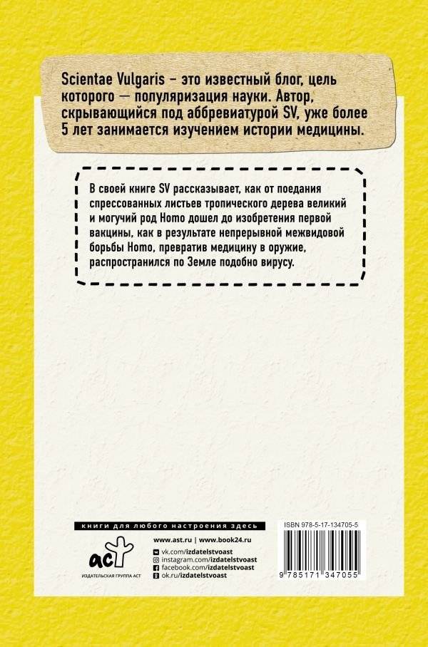 Homo Viridae. Человек как вирус фото книги 15