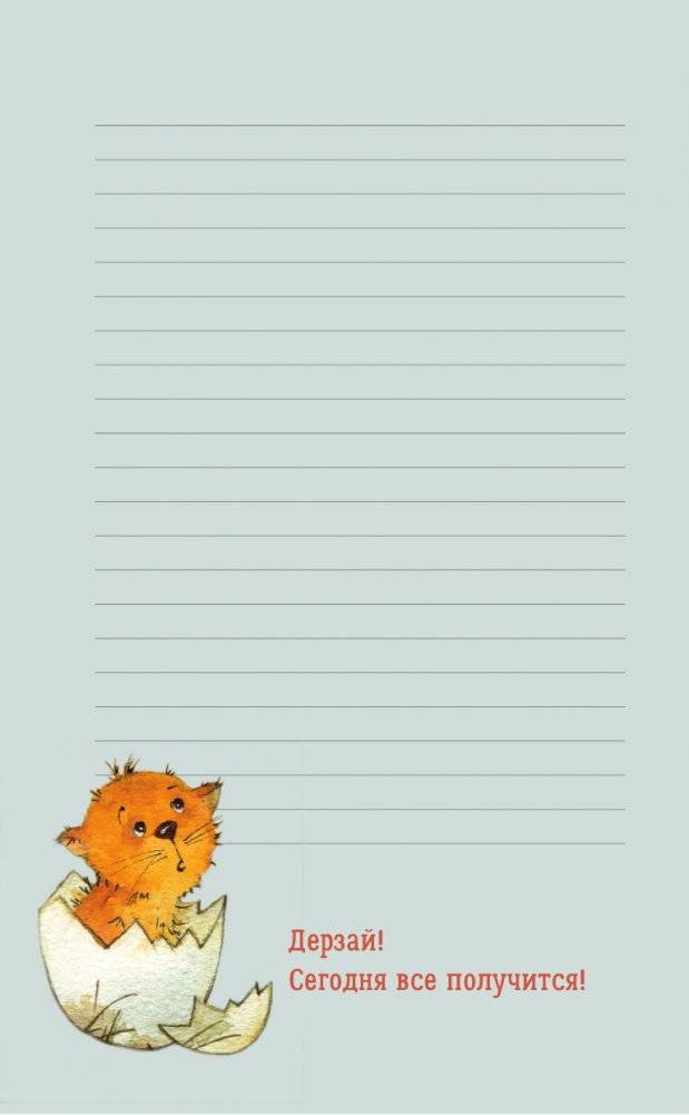 Теплые страницы. Поддержка в каждом слове. Блокнот с иллюстрациями В.Кирдий фото книги 5