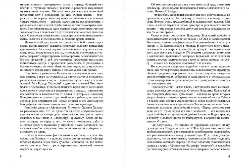 Уладзiмiр Гаркавы: жыццё i лёс разведчыка фото книги 6