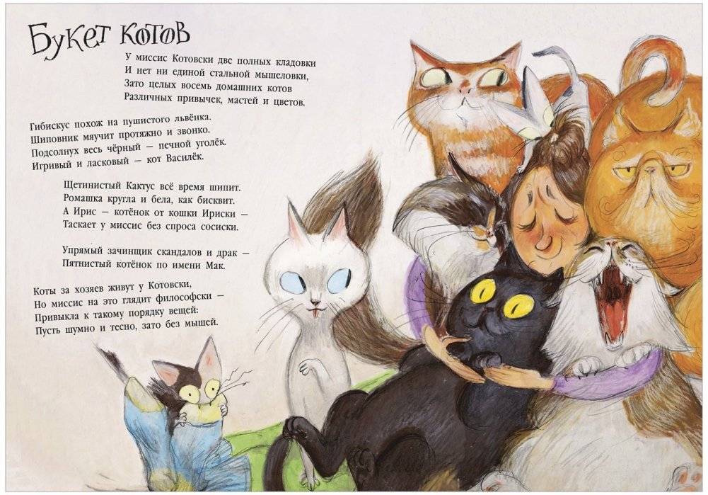 Стихи для малышей. Целый букет котов фото книги 3