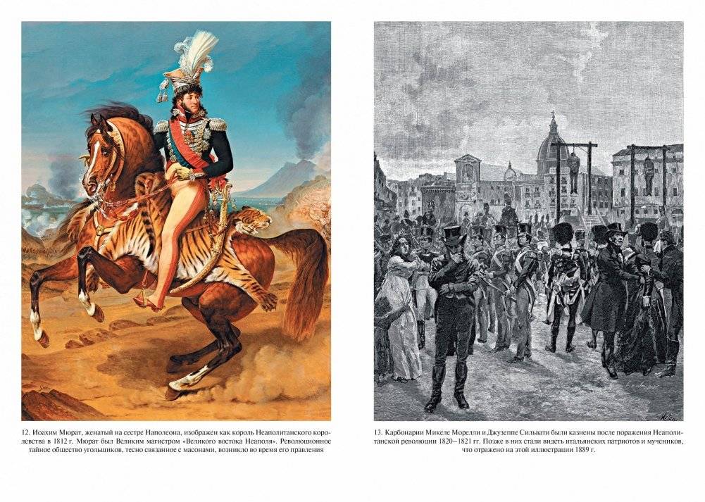 Масоны. Как вольные каменщики сформировали современный мир фото книги 8