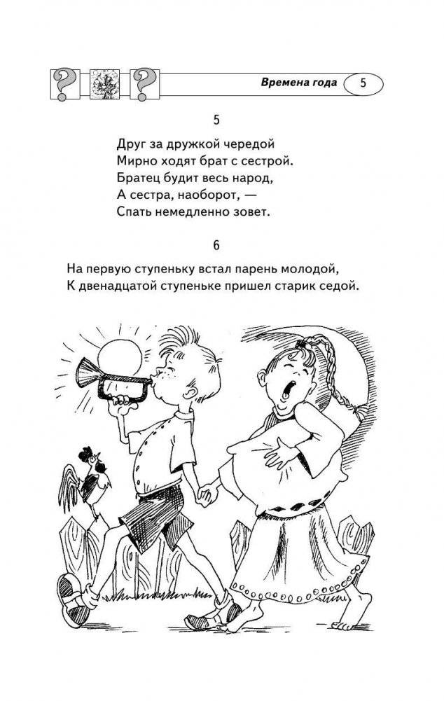 1000 загадок фото книги 6