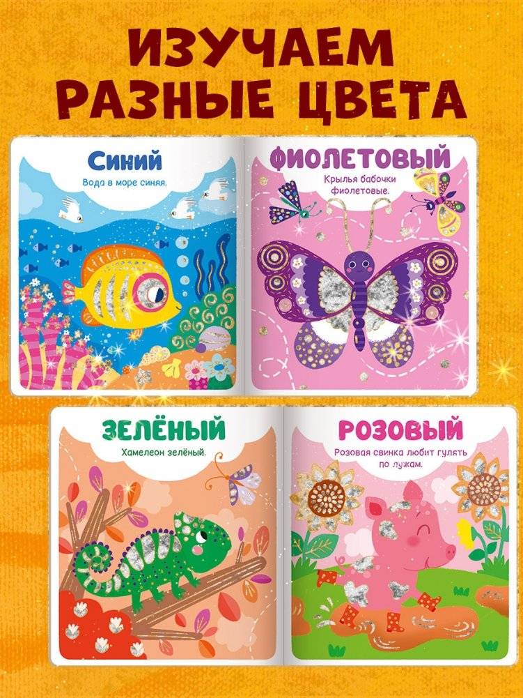 Мир первых слов. Цвета фото книги 5