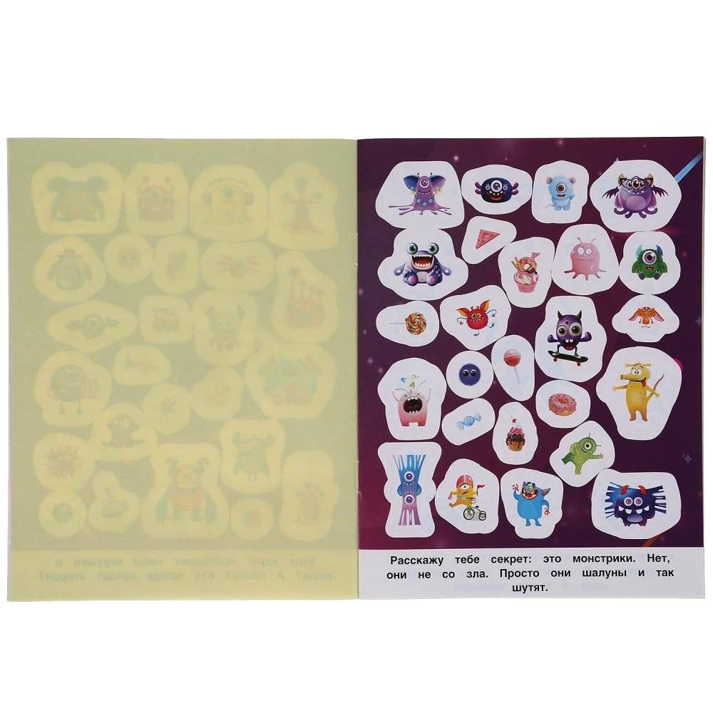 Монстрики. Альбом 150 наклеек фото книги 3