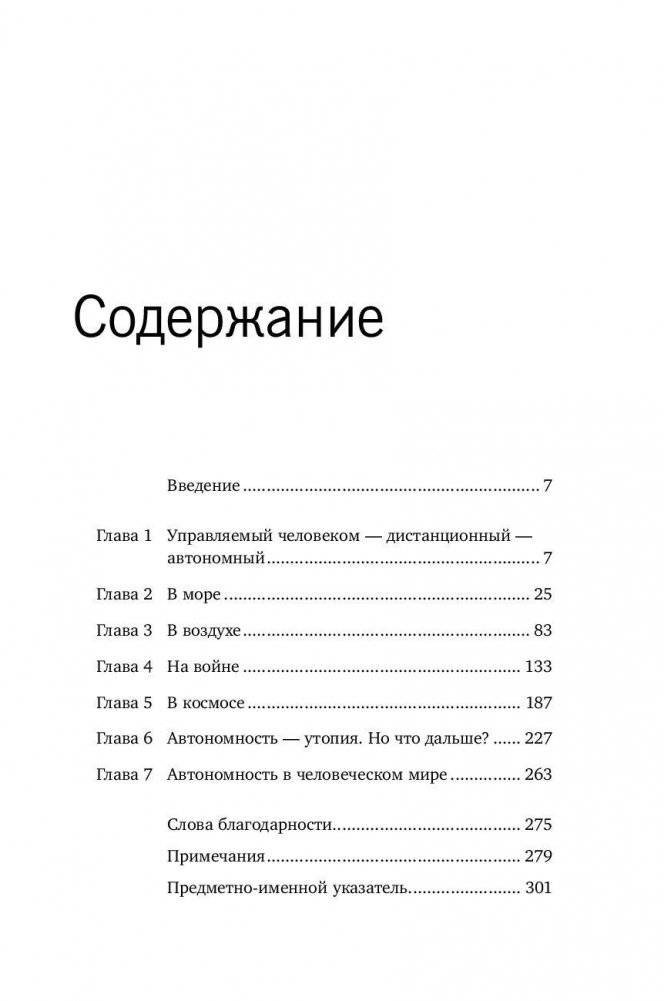 Восстание машин отменяется! Мифы о роботизации фото книги 6