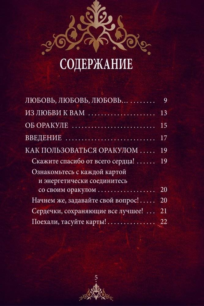 Нагадай себе любовь. Карты-предсказания фото книги 2