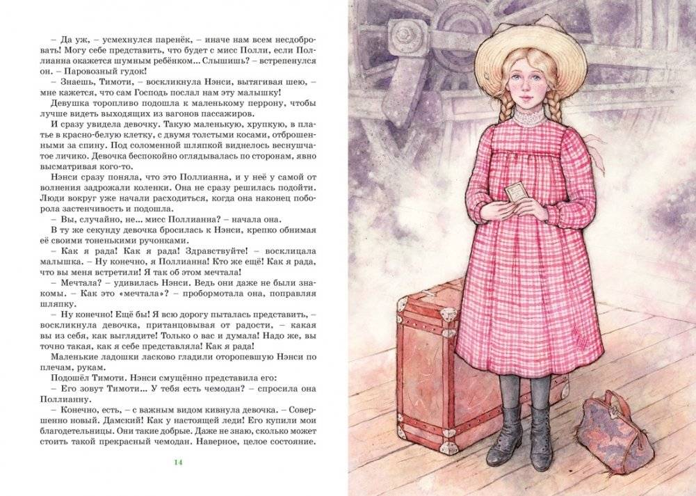 Поллианна фото книги 2
