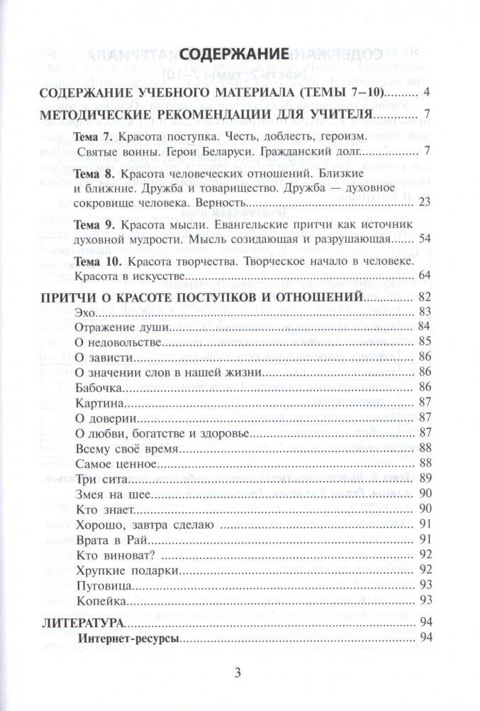 Основы духовно-нравственной культуры и патриотизма. Факультативные занятия в 6 (7) классе. Часть 2. Пособие для учителей фото книги 2