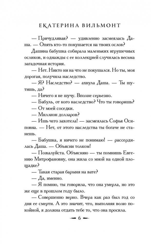 Секрет потрепанного баула фото книги 7