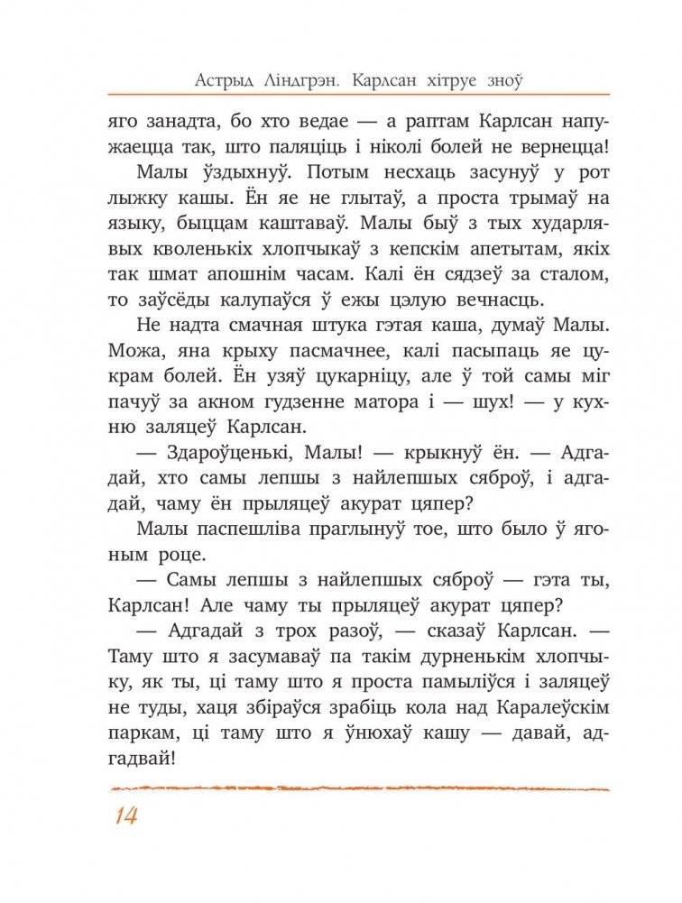 Карлсан хiтруе зноў фото книги 3