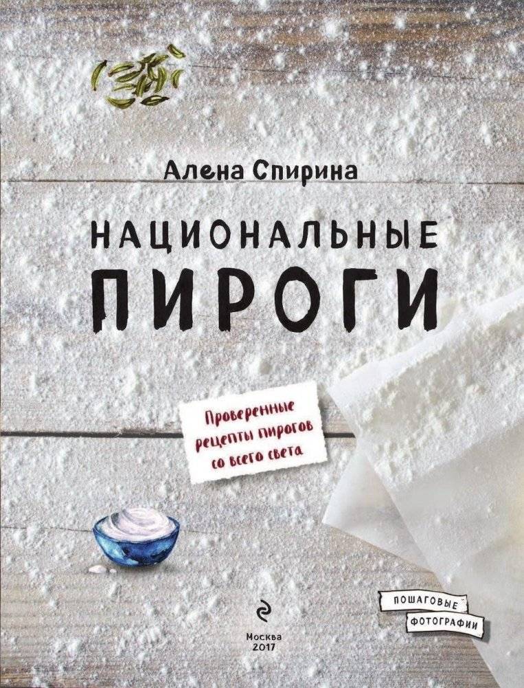 Национальные пироги фото книги 4