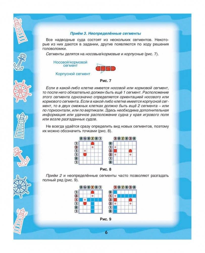 Развивающие головоломки для юных капитанов фото книги 7