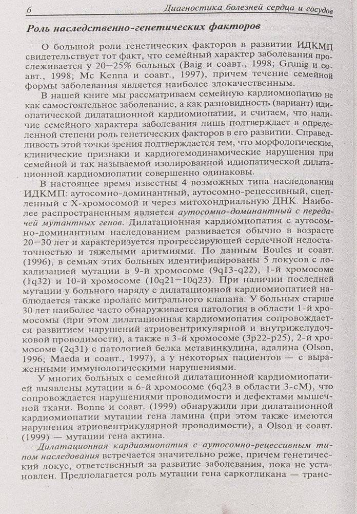 Диагностика болезней внутренних органов. Том 8: Диагностика болезней сердца и сосудов фото книги 7