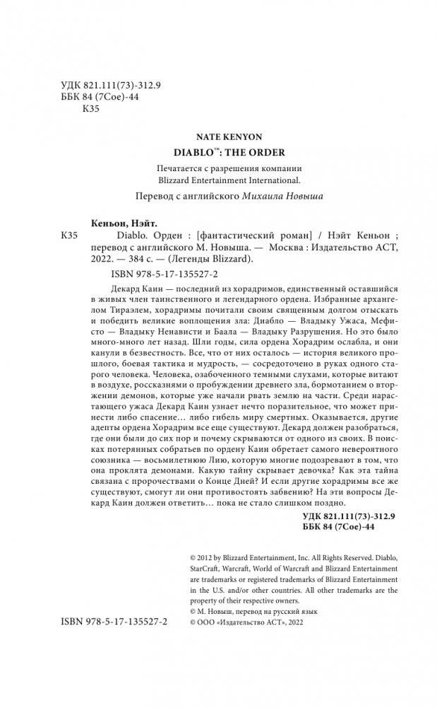 Diablo. Орден фото книги 2