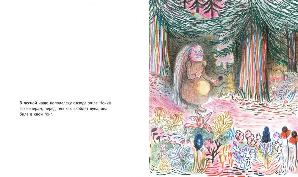 Ночные сказки фото книги 5