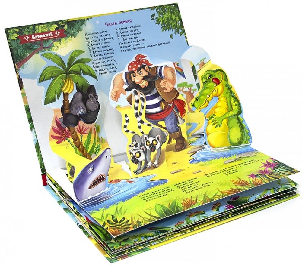 Бармалей фото книги 2