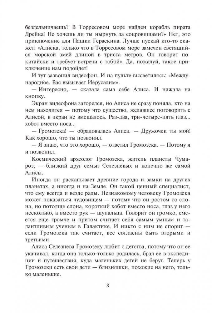 Алиса и крестоносцы фото книги 8