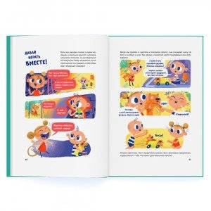 Волшебство эмоций. Эмоциональный интеллект для детей фото книги 5