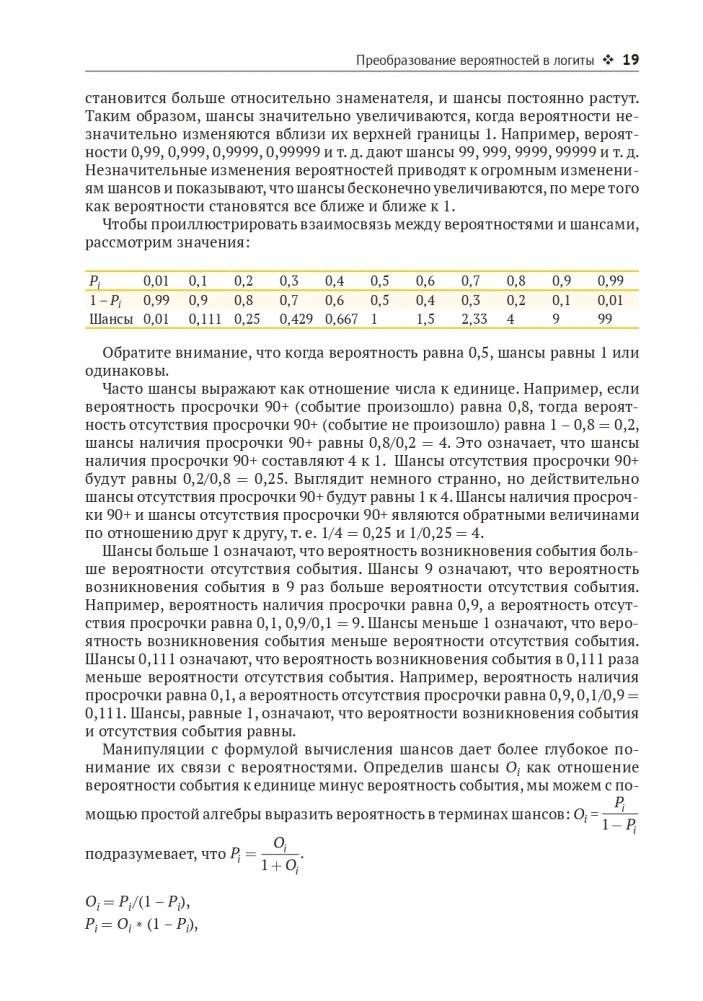 Логистическая регрессия фото книги 18