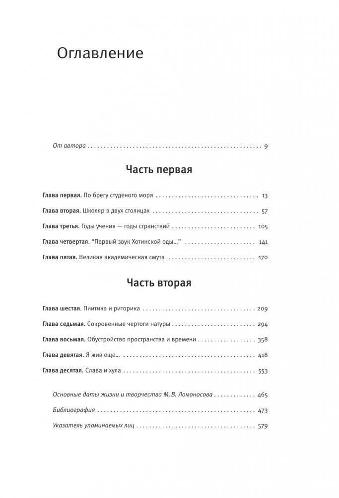Ломоносов фото книги 2