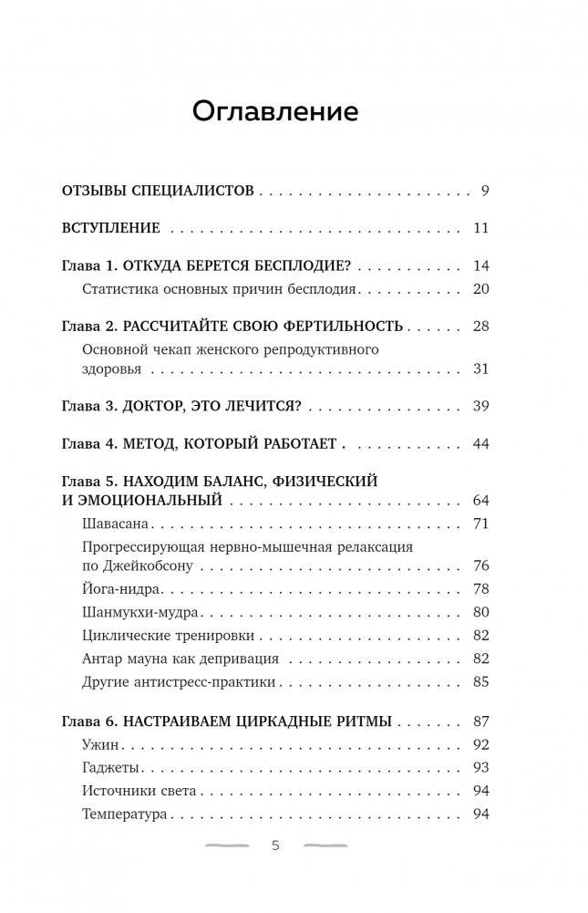 Время быть мамой. Авторская методика естественного повышения фертильности фото книги 2