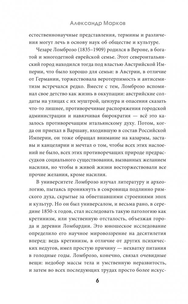 Гениальность и помешательство фото книги 3