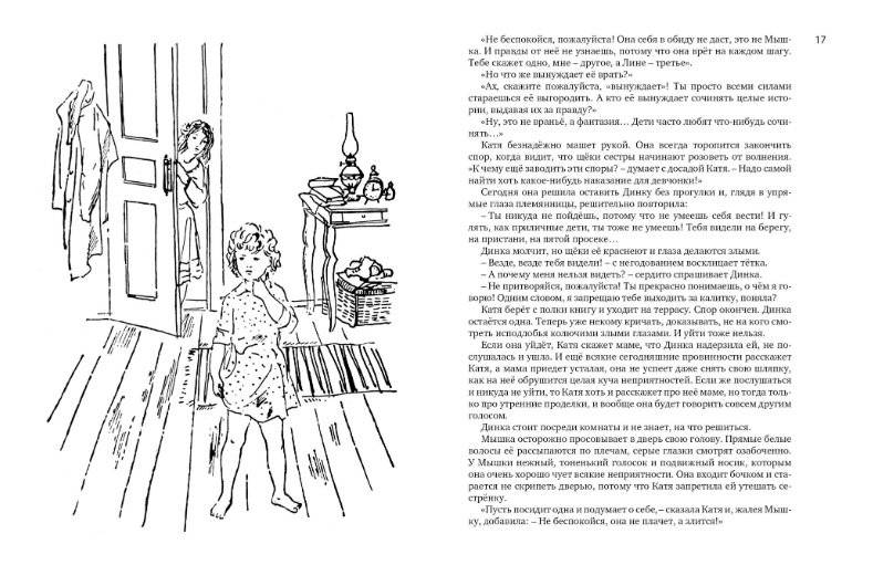 Всё о Динке и её друзьях фото книги 2