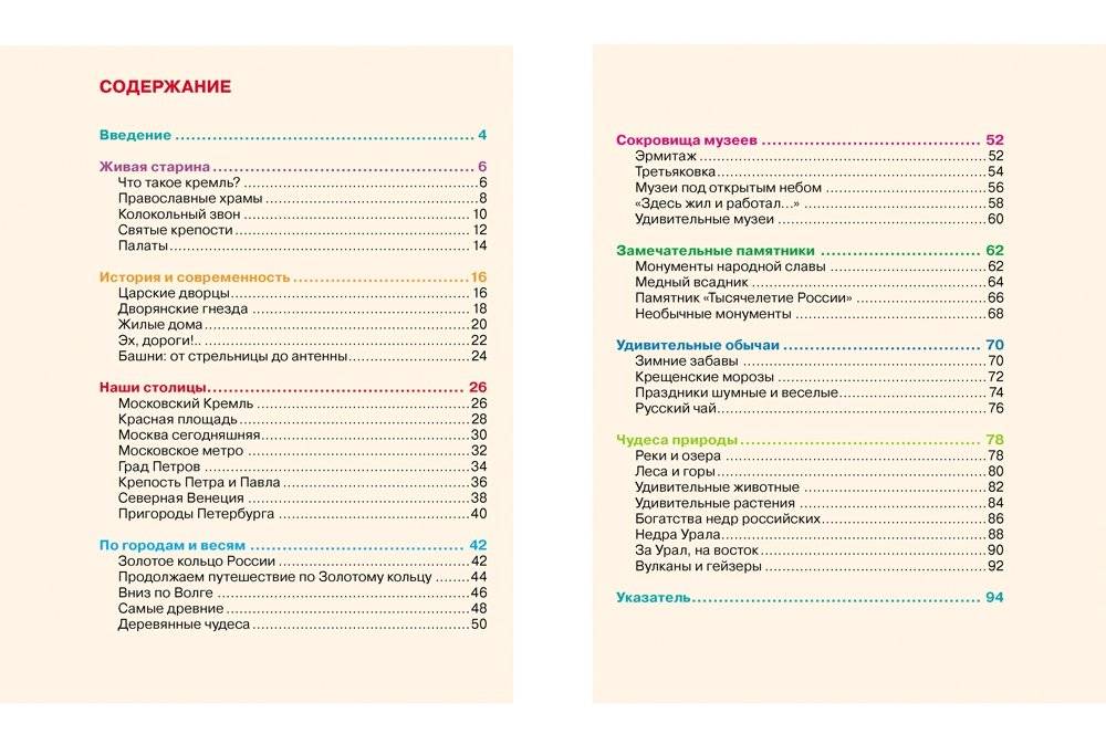 Чудеса света: Россия фото книги 2