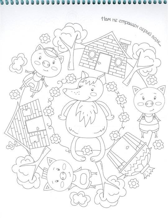 Раскраска-калейдоскоп. Сказки фото книги 4